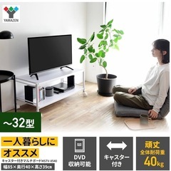 山善]テレビ台 32型まで対応 幅105×奥行40×高さ39㎝ テレビ
