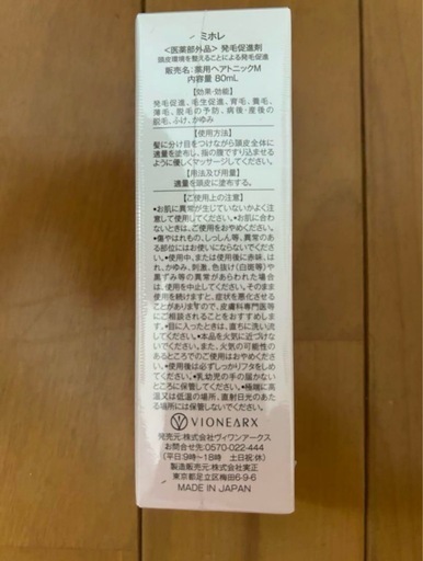 ミホレ　育毛剤