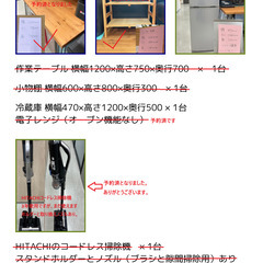 オフィスの備品（テーブル他）を無料で差し上げます。