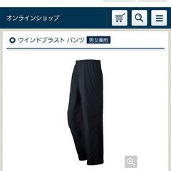 【試着のみ】 モンベル パンツ 【0円】