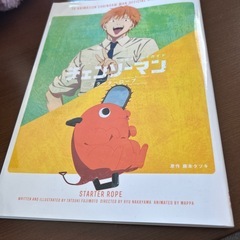 チェンソーマン　