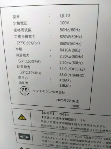 【新品未使用】2025年製 スポットエアコン タンスのゲン QL10 ブラック① 新品未使用】2025年製 スポットエアコン タンスのゲン QL10