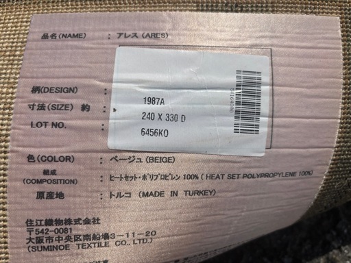 【倉庫保管】トルコ産 カーペット 絨毯 アレス 240×330 高級品？