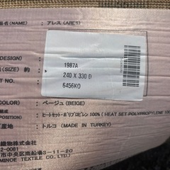 【倉庫保管】トルコ産 カーペット 絨毯 アレス 240×330 高級品？の画像