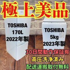 中古家電セット(冷蔵庫 TOSHIBA 170L 2022年製 ...
