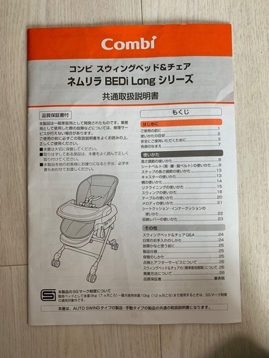 コンビ　スウィングベッド&チェアーネムリラBEDiLong オートスウィング