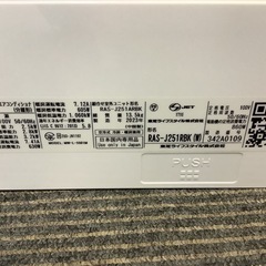 【リサイクルサービス八光】2023年製　東芝　8畳用エアコン大清快　RAS-J251RBK(W)  [おもに8畳用 /100V]の画像