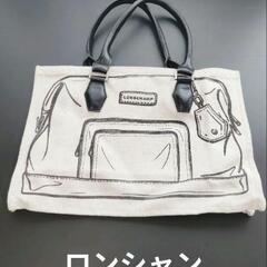 ロンシャン　トートバック