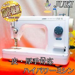 JUKI 【◆皮もOK◆ハイパワー直線縫いミシン　TL-90】整...