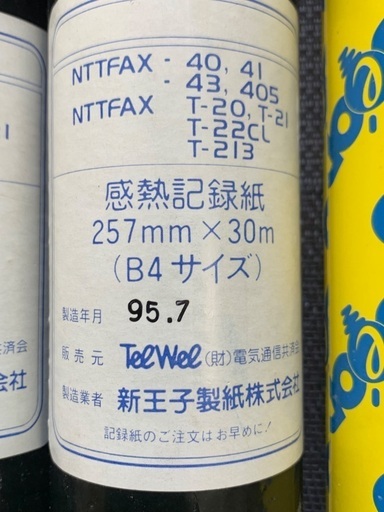 📠NTTビジネス感熱紙ファクシミリT-43 (chiro) 名張の電話 📠NTTビジネス感熱紙ファクシミリT-43 (chiro) 名張の電話