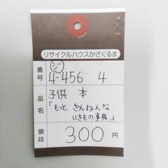 4-456-4　子供　本#8522の画像