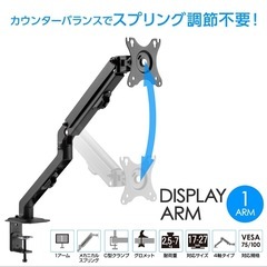 【美品】モニターアーム　最大27インチ 耐荷重7kg 上下左右移動 画面回転の画像