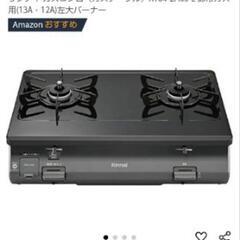 Rinnaiガスコンロ　都市ガス用