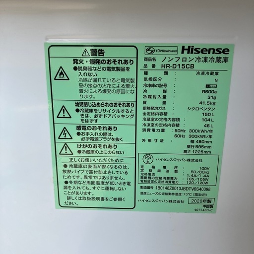 Hisense ハイセンス　ノンフロン冷凍冷蔵庫　HR-D15CB 2020年製