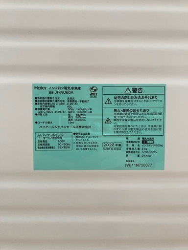 【お渡し決定済】ハイアール 前開き式冷凍庫 60L JF-NU60A 2022年製/5段階温度調節　耐熱性能天板