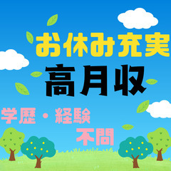 📌髪色自由📌高時給・安定の半導体・社宅完備・休日充実📌