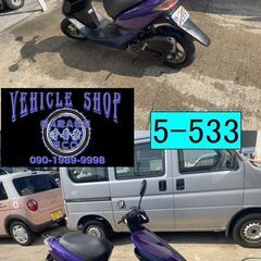買い取り、下取り大歓迎!!保証付き車両になります♪　愛知県公安委員会登録業者(オートバイ商)☆GARAGE-ECO千音寺☆軽整備＆点検済み☆ホンダ　スマートディオAF56紫　5-533名古屋市中川区より!!の画像