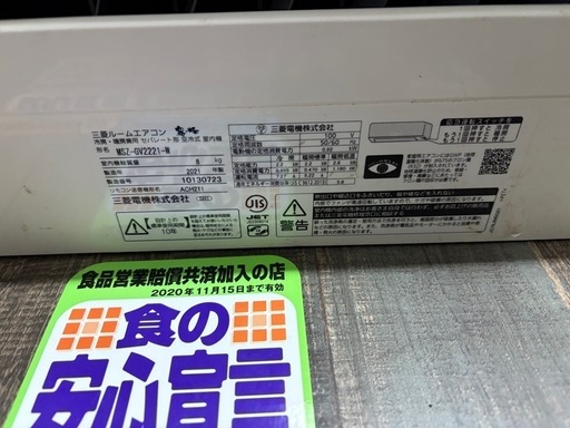 三菱ルームエアコン