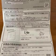 NEC Aterm WF1200CR　　　　 Wi-Fiルーター　 白の画像