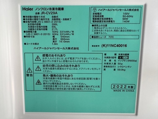 分解清掃済み✨ハイアール　冷蔵庫　2022年製　JR-CV29A　