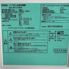 分解清掃済み✨ハイアール　冷蔵庫　2022年製　JR-CV29A　の画像
