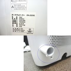アイリスオーヤマ ポータブルクーラー 2023年製 IPA-2223G スポットクーラー 移動式エアコン ホワイト 西岡店の画像