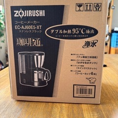 【伊那市引き取り限定】コーヒーメーカー