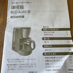 【伊那市引き取り限定】コーヒーメーカーの画像