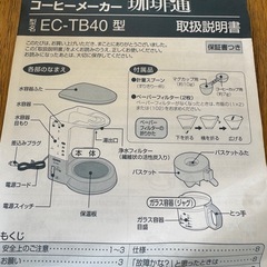 【伊那市引き取り限定】コーヒーメーカーの画像