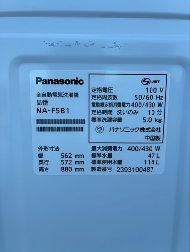 ✳︎Panasonic 洗濯機 2023年製 NA-F5B1◎