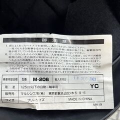【G940】マルシン工業/ヘルメット/M-206/バイク用ヘルメット/フリーサイズ/黒/USEDの画像