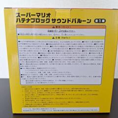 ハテナブロックサウンドバルーン【未開封】の画像
