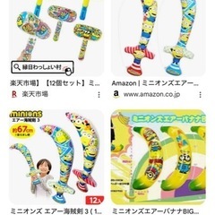 ミニオンポーチ２つと空気を入れて遊ぶおもちゃの画像