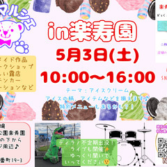 5月★N'sマルシェin楽寿園