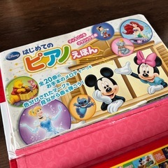 絵本　ディズニー　ピアノ絵本　ピアノ　の画像