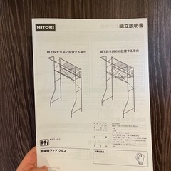 受付再開　ニトリ　洗濯機ラックの画像