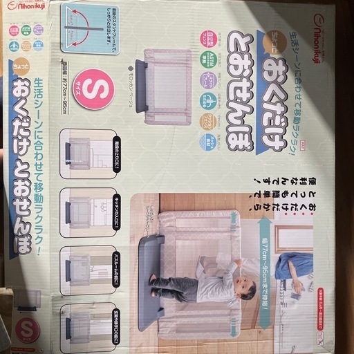 おくだけとおせんぼ