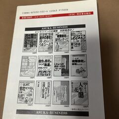 独立・起業　便利事典マニュアル　佐藤建一　著　（明日香出版社）中古本の画像