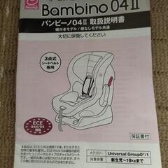 チャイルドシート　Bambino04IIの画像