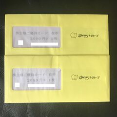 すかいらーく★株主優待券★4,000円分