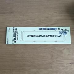 デジタルインナーミラー専用保護フィルム