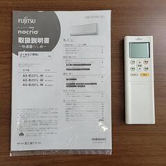 🔥期間限定！✨️エアコン大特価✨️取付工事費込み🔥🌟 FUJITSU 富士通 エアコン AS-B221L 2.2Kw 100V 6畳用 2021年製 4799-J の画像