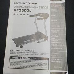 アルインコ プログラム電動ウォーカー AF3300J ウォーキングマシン 1.0～6.0km/h ルームランナー ALINCO 西岡店の画像