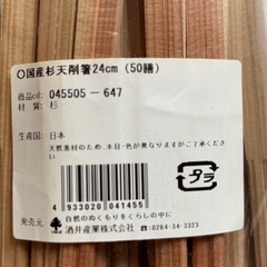 割り箸（国産杉天削箸）の画像