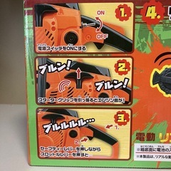 電動リアルギミックチェーンソーの画像