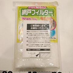 0417-238 網戸フィルター