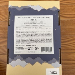 ブルーノ　アロマボディミルクの画像