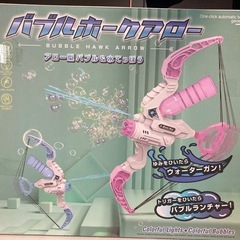 アロー型バブル＆水てっぽう