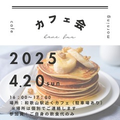 【4名様限定🩵和歌山市カフェ会☕️🫧✨】