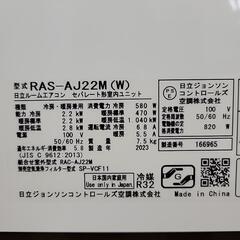🔥取付工事費込み🔥期間限定！✨️エアコン大特価✨️🌟 HITACHI 日立 エアコン RAS-AJ22M 2.2kW 100V 6畳用 2023年製 6965-Jの画像